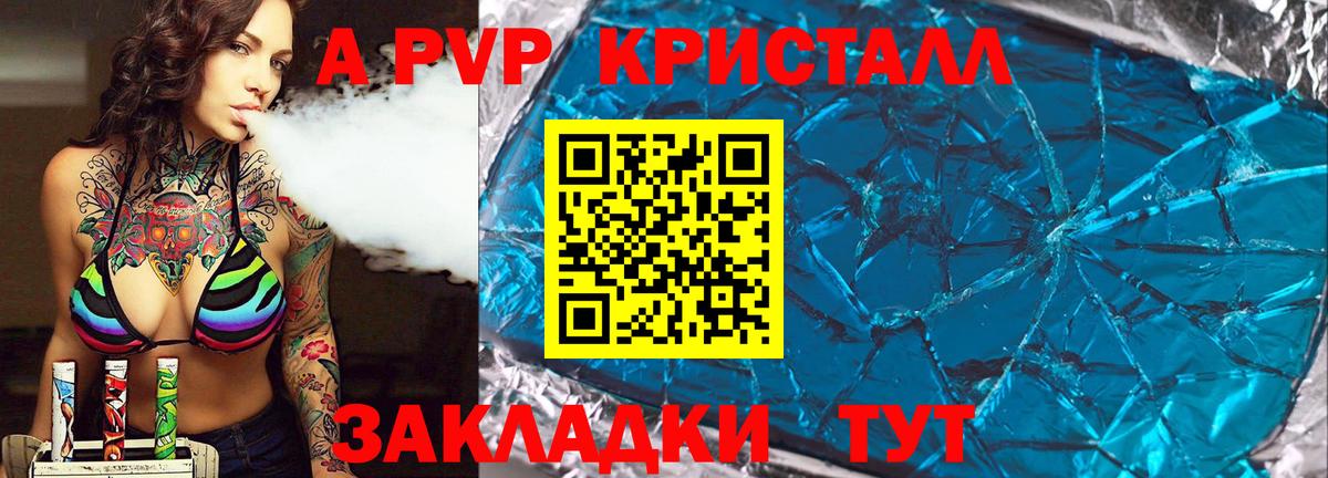 А ПВП Crystall Великий Устюг