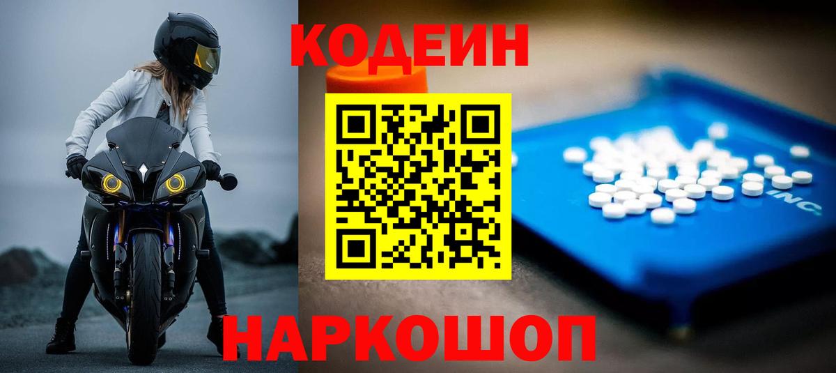 Великий Устюг  Кодеиновый сироп Lean напиток Lean (лин)  Кодеиновый сироп Lean напиток Lean (лин)  Вход с VPN 