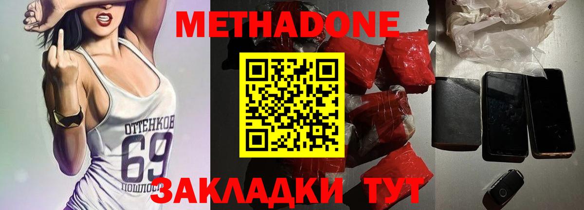 МЕТАДОН белоснежный  МЕТАДОН methadone  Вход с VPN  Великий Устюг 
